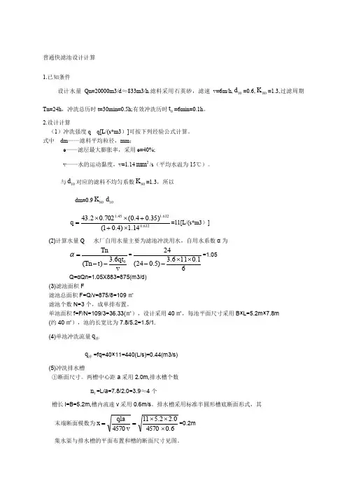 普通快滤池设计计算