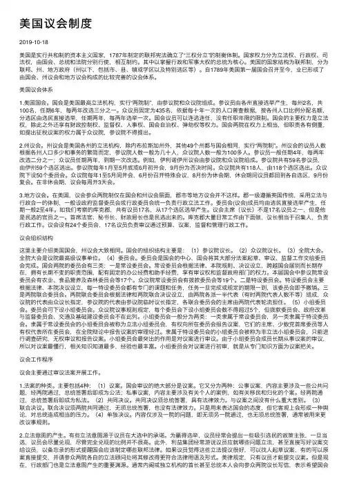 美国议会制度