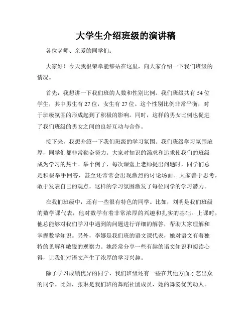 大学生介绍班级的演讲稿