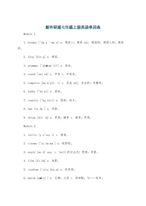 新外研版七年级上册英语单词表