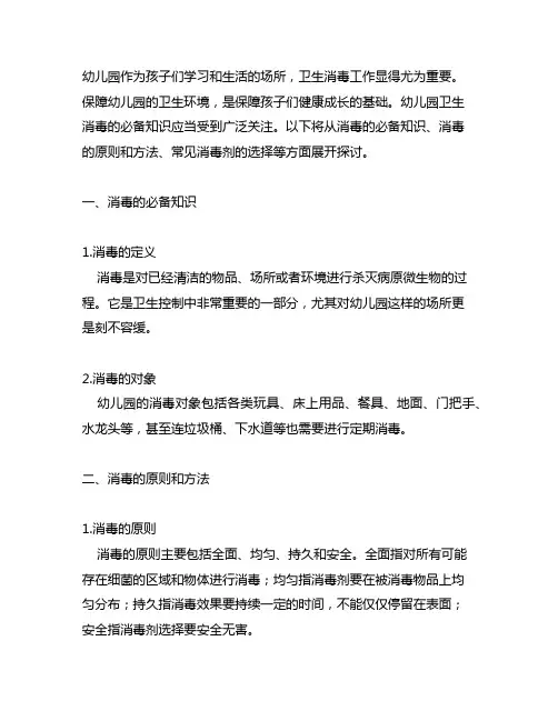幼儿园卫生消毒的必备知识 幼儿园卫生消毒