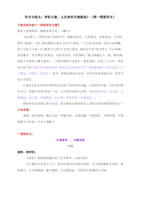 作文指导与范文：评价王勃，人生如何方能致远？