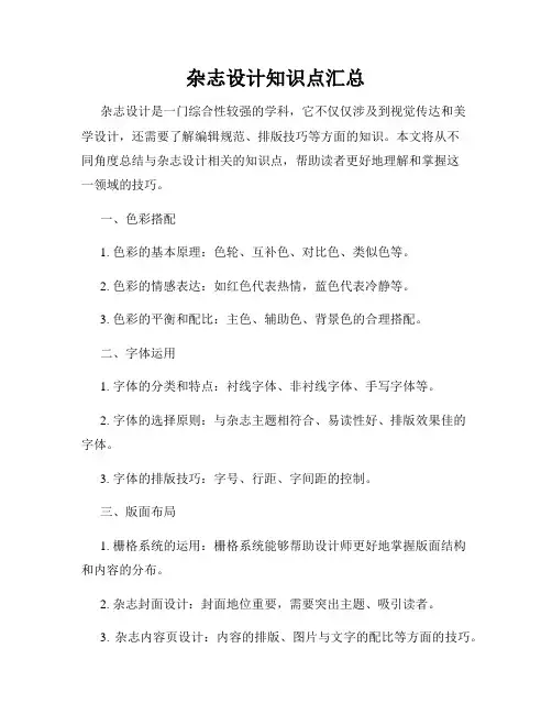 杂志设计知识点汇总