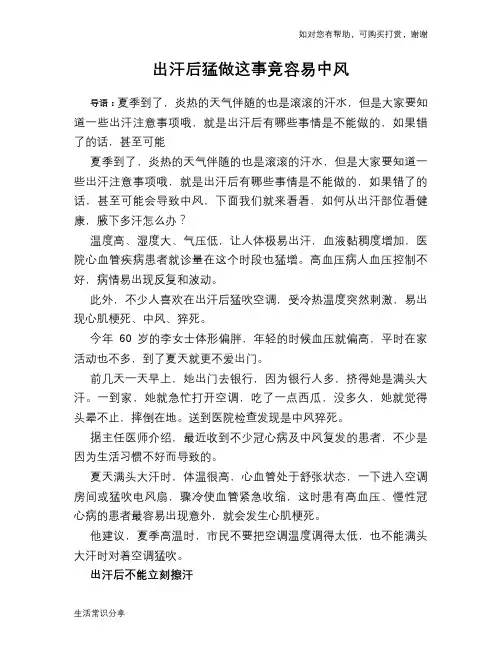 出汗后猛做这事竟容易中风