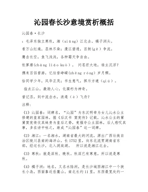 沁园春长沙意境赏析概括