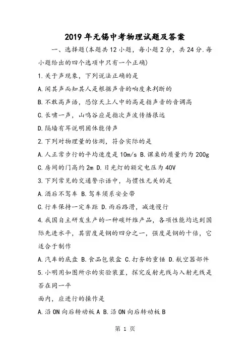 无锡中考物理试题及答案-word