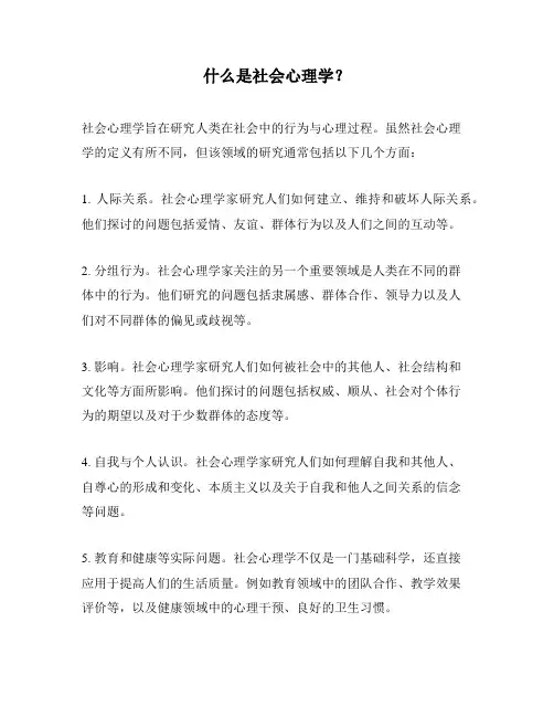 什么是社会心理学？