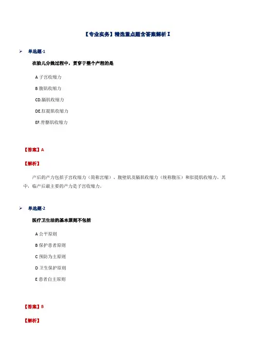 【专业实务】精选重点题含答案解析Ⅰ