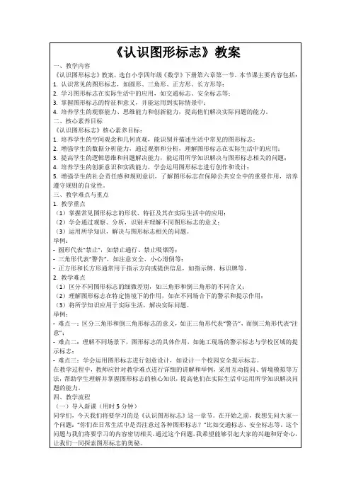 《认识图形标志》教案