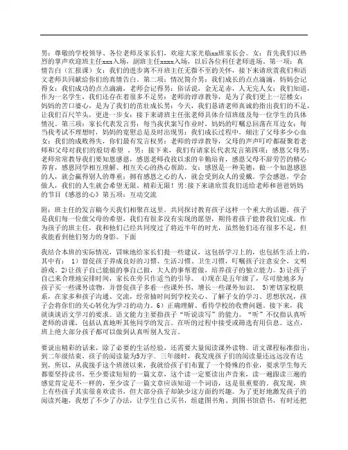 七年级某班家长会学生主持词(附班主任发言稿)