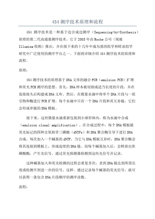 454测序技术原理和流程