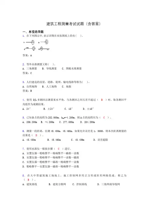 建筑工程测量期末考试试题(含答案)afc