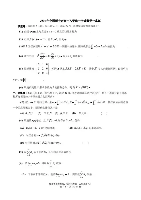 2004—数一真题标准答案及解析