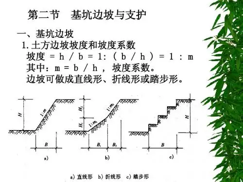 基坑边坡与支护