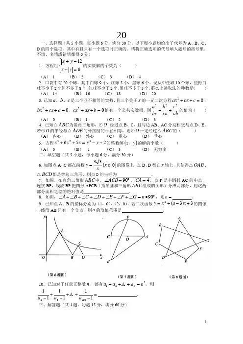 长沙自主招生数学试卷