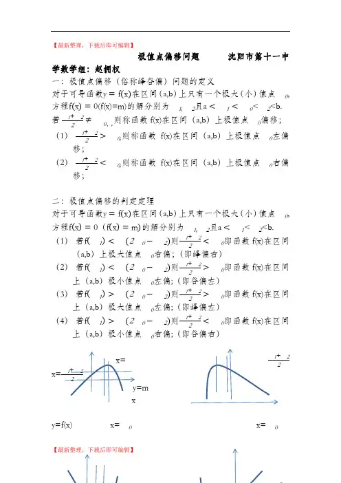 高中数学极值点偏移问题(精编文档).doc