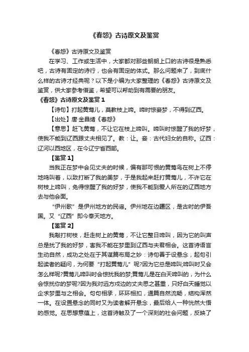 《春怨》古诗原文及鉴赏