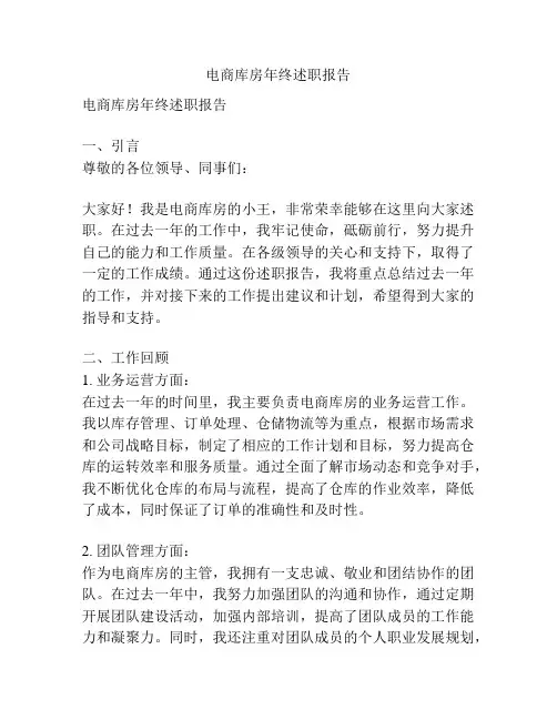 电商库房年终述职报告