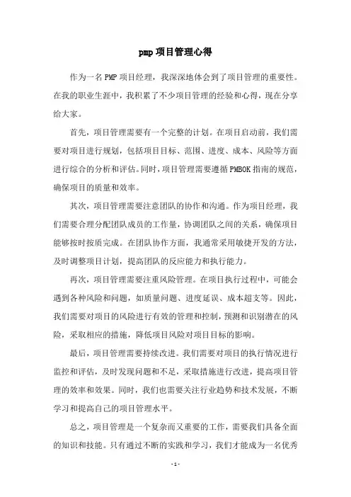 pmp项目管理心得