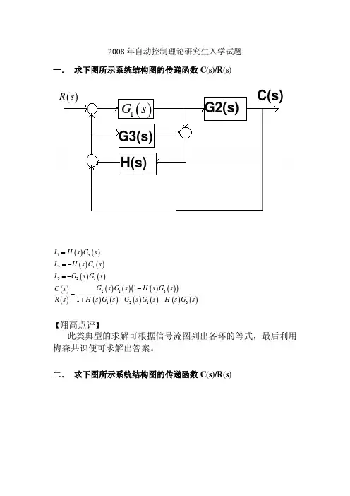2008年试卷和答案