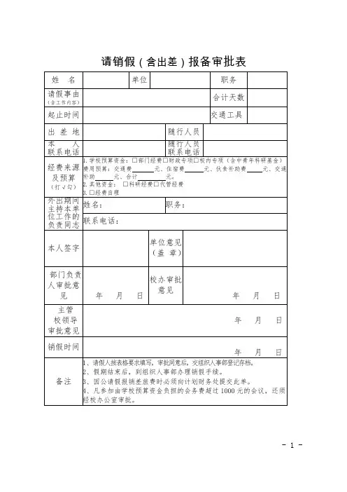 请销假(含出差)报备审批表