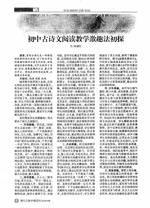 初中古诗文阅读教学激趣法初探