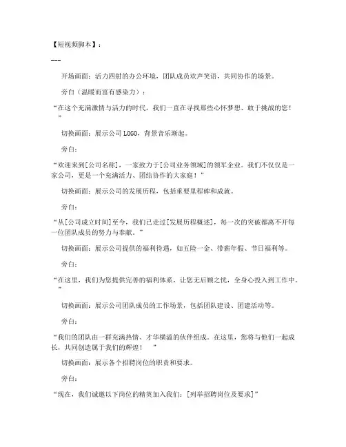 人员招聘_短视频文案