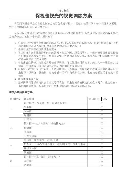 保视佳视光的视觉训练方法