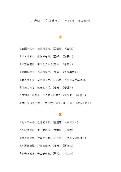 2019年古诗词： 春夏秋冬、山水日月、风花雨雪