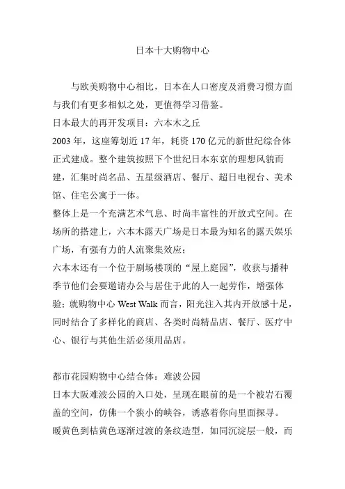 日本十大购物中心