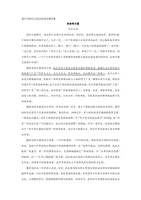 中考现代文阅读《担当的力量》答案及解析