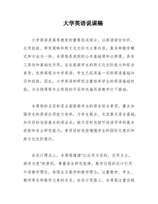 大学英语说课稿