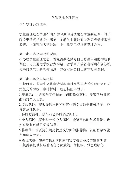 学生签证办理流程