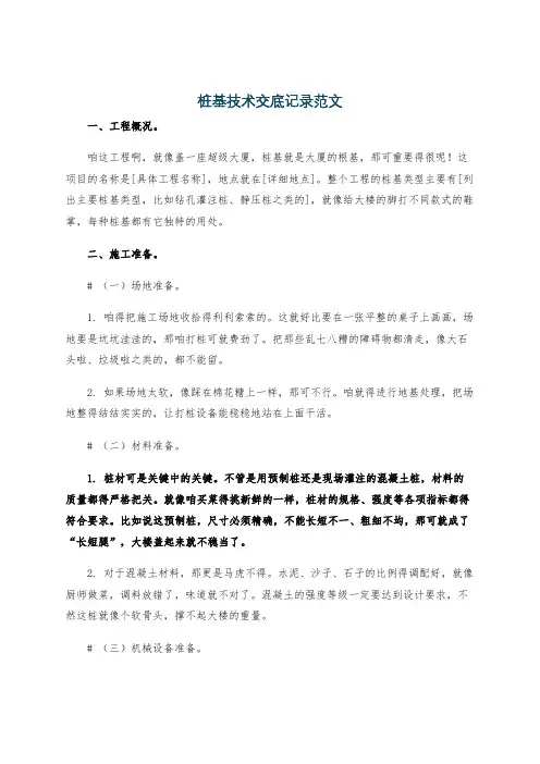 桩基技术交底记录范文