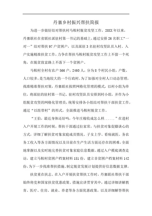 丹寨乡村振兴帮扶简报