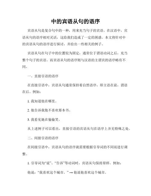 中的宾语从句的语序