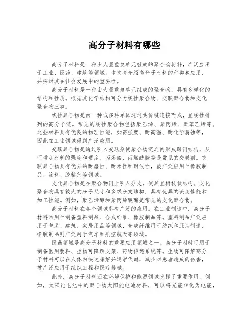 高分子材料有哪些