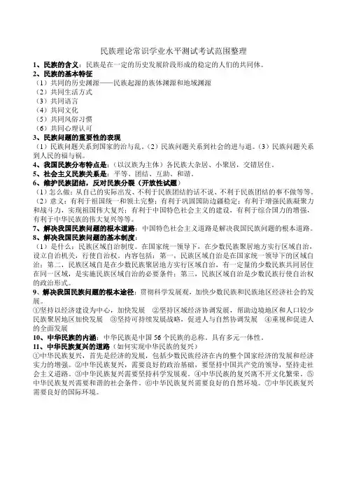 民族理论常识会考范围整理