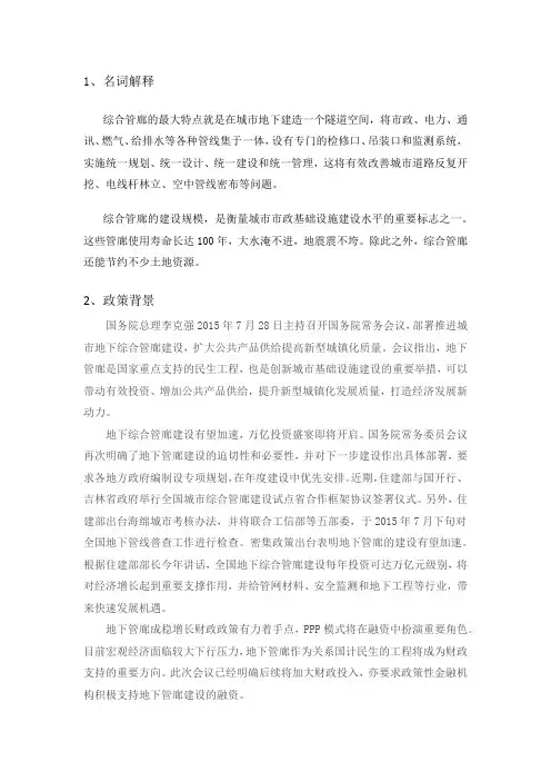 综合管廊