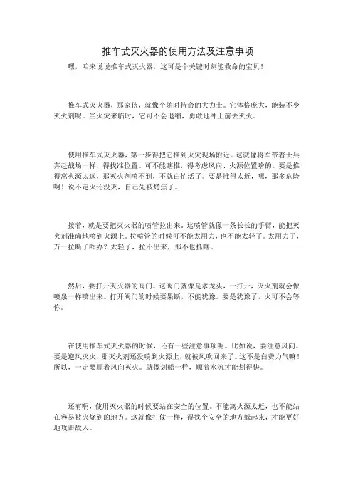 推车式灭火器的使用方法及注意事项