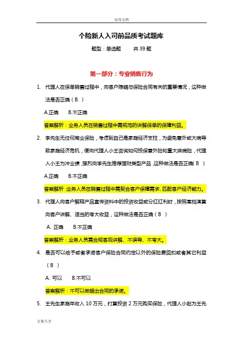 个险新人品质考试精彩试题库