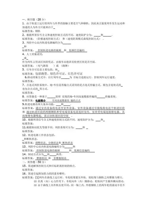 列车运行控制系统 本科  山大20年考试题库及答案