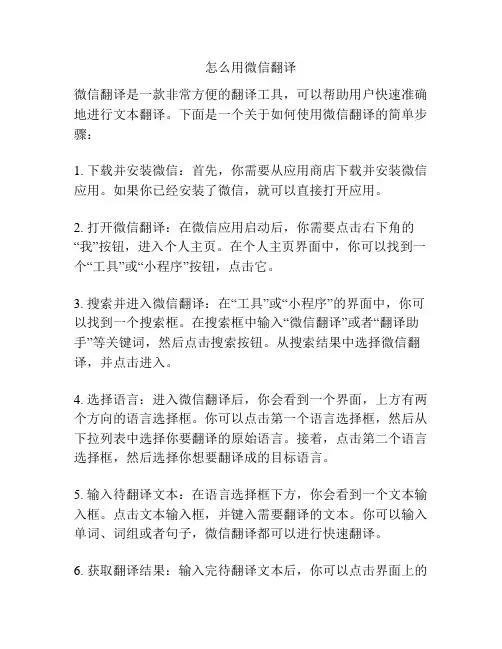 怎么用微信翻译