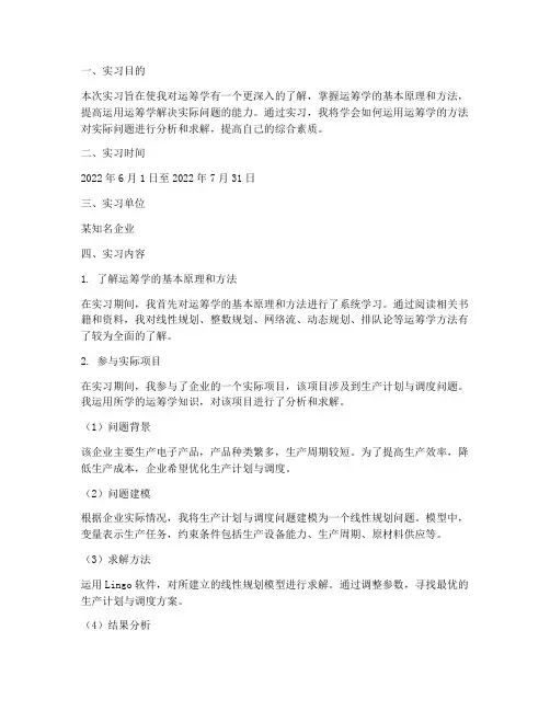 实用运筹学实习报告