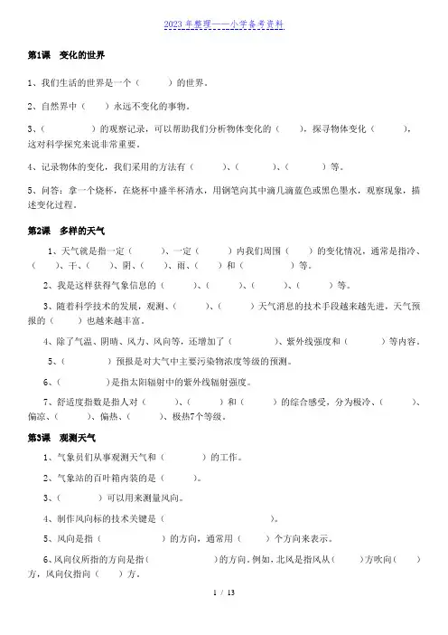 冀教版四年级科学下册试题