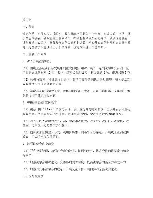 县法学会年度总结(3篇)