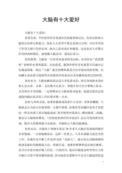 大脑有十大爱好