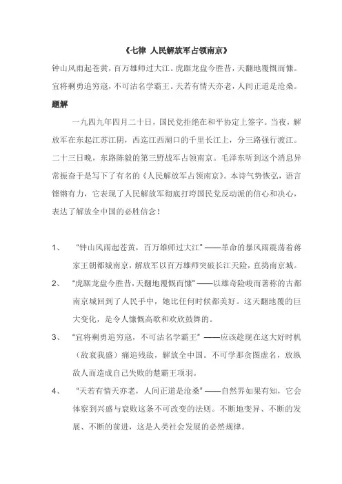 七律 人民解放军占领南京(诵读理解)