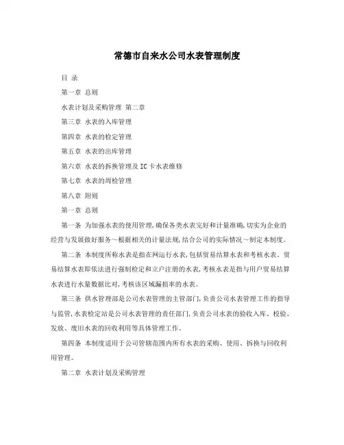 自来水公司水表管理制度