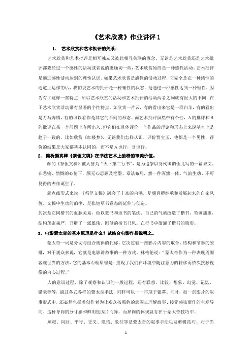 艺术欣赏作业讲评